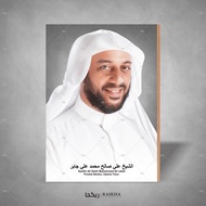 Photo + Frame of Ulama Shaykh Ali Saleh Muhammad Ali Jaber Ulama Poster/ 20x29 Poster