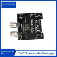 โมดูลบอร์ดเครื่องขยายเสียงดิจิตอลบลูทูธ ZK-LT21 21 แชนแนล 15W15W30W พร้อมซับวูฟเฟอร์ สำหรับตลาดชิ้นส