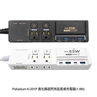 Palladium K-201P 氮化鎵超閃充延長線充電器(1.8M)黑色