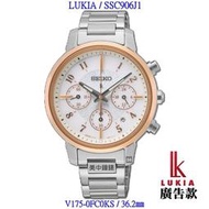 【99鐘錶屋】SEIKO精工錶：〈LUKIA系列〉太陽能玫瑰金色三眼計時腕錶（型號：SSC906J1）『公司貨保固2年』