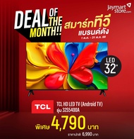 TCL TCL HD LED TV 32 นิ้ว (Android TV) รุ่น 32S5400A