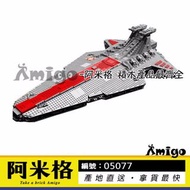 阿米格Amigo│樂拼05077 UCS共和國戰艦 星際大戰 Star Wars 非樂高8039但相容