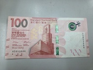 2018年 渣打銀行 紙幣 $100 渣打 紙幣 鈔票 AD853888 豹子號 888