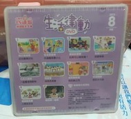 ╭✿㊣ 全新 201308 小朋友巧連智幼幼版 正版原盒DVD【小小班適用】說故事:海裡表演會..特價 $49 ㊣✿╮