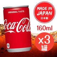 可口可樂 - 日本迷你可樂160ML x 3