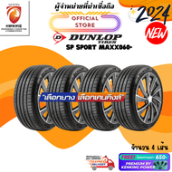 ยางรถยนต์ Dunlop 255/45 R20 รุ่น SP SPORT MAXX 060+ ยางใหม่ปี 2024 (4 เส้น) FREE!! จุ๊บยาง PREMIUM (