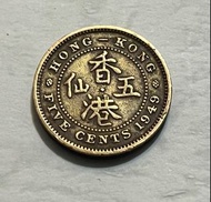 香港 1949 五仙硬幣 英皇喬治六世頭像 斗零流通品相