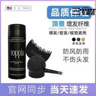 【今日下殺】假髮纖維粉 增髮神器 補發美髮粉 頂豐頭髮纖維頭髮少髮際線發縫稀疏