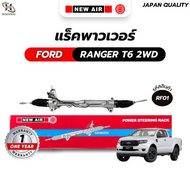 แร็ค พวงมาลัย พาวเวอร์  FORD  MAZDA BT50 PRO 2WD 2013-2018 - RF-01- ตรงรุ่น100% - แร็ค โตโยต้า อัลติ