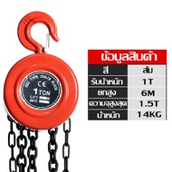 Daliy life 88 รอกโซ่ 1ตัน-2ตัน สายยาว3-6เมตร ของแท้มีรับประกัน ผลิตจากเหล็ก ทนต่อการกัดกร่อนของสนิม