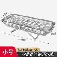 全城熱賣 - 瀝水籃 水槽瀝水架 廚房不銹鋼伸縮碗碟濾水 洗碗水池置物架