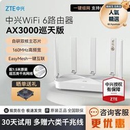 zteax3000巡天版路由器wifi6無線電競千兆埠雙頻家用全屋