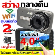 กล้องติดรถยนต์ WIFI ดูบนมือถือ สว่างกลางคืน มีให้เลือก3รุ่น T700WiFi /T950SE WIFIและ T870SE WIFI ดูบ