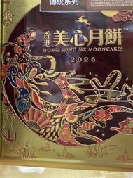 「徵」美心月餅雙黃白蓮蓉月餅