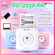 เครื่องปริ้นหมี PeriPage A6 เครื่องปริ้นไร้หมึก เครื่องพืมพ์ไร้สาย มีประกันสินค้า เมนูไทย เครื่องปริ