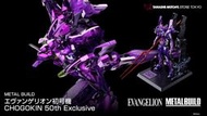 METAL BUILD MB 福音戰士初號機 超合金50周年 Exclusive(日版)