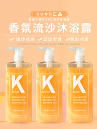 KONO เจลอาบน้ำหอม น้ำหอมดอกไม้ ให้ความชุ่มชื้นและกระชับผิว ให้ความรู้สึกสดชื่นและหอมนาน กาวน้ำทะเล
