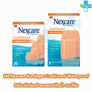 3M Nexcare waterproof cushioned foam bandages พลาสเตอร์ปิดแผลกันน้ำแบบโฟม ยืดหยุ่น ระบายอากาศดี  [ 1 กล่อง ] สีเนื้อ 901