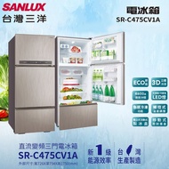 【台灣三洋SANLUX】475L 三門變頻電冰箱SR-C475CV1A(A光耀銀)(含拆箱定位+舊機回收)