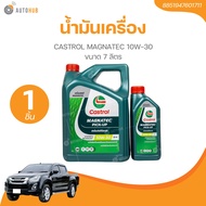น้ำมันเครื่อง CASTROL MAGNATEC 10W-30 ขนาด 7 ลิตร (8851947601711)(1 ชิ้น) | AUTOHUB