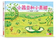 小蠶豆和好朋友們: 小蠶豆和小青鱂