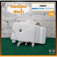 Water Tank HINO FM3M/FM3H/FF3H (HINO Singha Hi-Tech) (Piece)