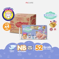 [ยกลัง รวม 4 แพ็ค] KUMO ผ้าอ้อม เด็กสำเร็จรูป แพมเพิส แบบกางเกง แบบเทป ไซส์NB/S/M/L/XL