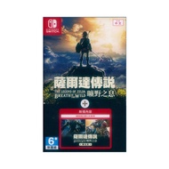 Nintendo Switch《薩爾達傳說：曠野之息+擴充票 The Legend of Zelda: Breath of the Wild + DLC》中文亞版