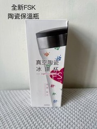 全新FSK陶瓷保溫杯