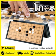 หมากล้อมแม่เหล็ก 💡เกมโกะ กระดานหมากล้อมพกพา เกมส์แห้งปัญญา กระดานหมากล้อมแม่เหล็กพับได้ เม็ดเก็บในกล