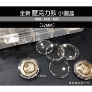 Brand New 32MM/33MM/35Mm Universal Specifications Coin Coin Protection Box/Small Round Box~36 Pieces