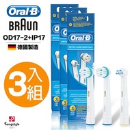 德國百靈Oral-B-牙齒矯正護理刷頭組(OD17x2+IP17x1)(3袋組)