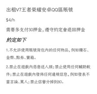 出租v7,148皮膚王者榮耀安卓賬號