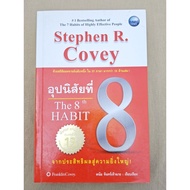 Habit 8 "The 8th Habit" Secondhand Book
