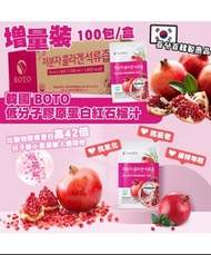 (現貨) 韓國 BOTO 低分子膠原蛋白紅石榴汁 70ml*100 包