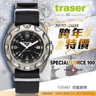 {台中工具老爹}  跨年限期特價品 Traser Special Force 100 軍錶 #105481(尼龍錶帶)