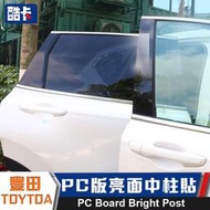 豐田 TOYTOA vios altis x Camry RAV4 CHR A B柱 YARIS PC鏡面 中柱貼 板