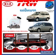 แม่ปั๊มเบรก TRW KIA CARNIVAL III 2.5V6 2-M10 26.99mm(ประกัน 6เดือน หรือ 5000กิโล)
