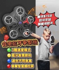 藍牙音樂拳擊機🥊包順豐站📬智能櫃取貨