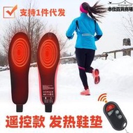 發熱鞋墊 電加熱帶遙控器鞋墊 usb充電可裁剪無線冬季暖腳寶