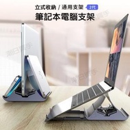直立式 筆記本電腦支架 ABS可調節厚度【灰色】 適用於Apple MacBook/Macbook Air/Pro