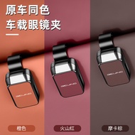 Suitable for Beijing BJ30 Car Glasses Clip bj40 Dedicated bj80 Premium eu7 Sun Visor Storage Clip Mu