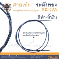 **100 cm** สายเร่งระฆังทองแท้  เลือกสีได้แน่นอน มีข้องอ / ไม่มีข้องอ สายเร่ง Wave ใช้ตัวนี้เลย