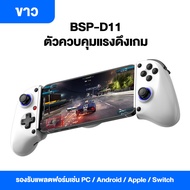 จอย BSP-D11 D11S ส่งไว1วัน ประกัน1ปี เกมไร้สาย สำหรับios / Android / PC / Nintendo Switch / Ps5 / Ps