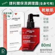 艾瑪絲 - AROMASE 捷利爾保濕調理露 - 乾性頭皮 (乾髮使用免沖洗精華噴霧) 80ml [5679](中英版本隨機出貨)