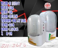 消防器材批發中心 緊急照明燈  SH-36PE  LED 停電照明燈  霧面超亮 壁掛式緊急照明燈 消防認證品