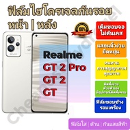 ฟิล์มกันรอยไฮโดรเจล | Hydrogel film ราคาถูก คุณภาพดี สำหรับ Realme GT 2 Pro,GT 2,GT,GT(Master),GT(Ma