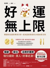 好運無上限