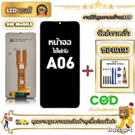 ใช้ได้กับ หน้าจอ Samsung A06 เข้ากันได้กับรุ่นหน้าจอ samsung a06 A065F ผ่านการทดสอบ 100%มีไขควงและกา