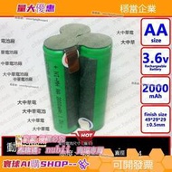 樂享購✨帶釬可充電AA5號品字3.6V2.0Ah吸塵器電動工具用COHN動力電池組 可開票